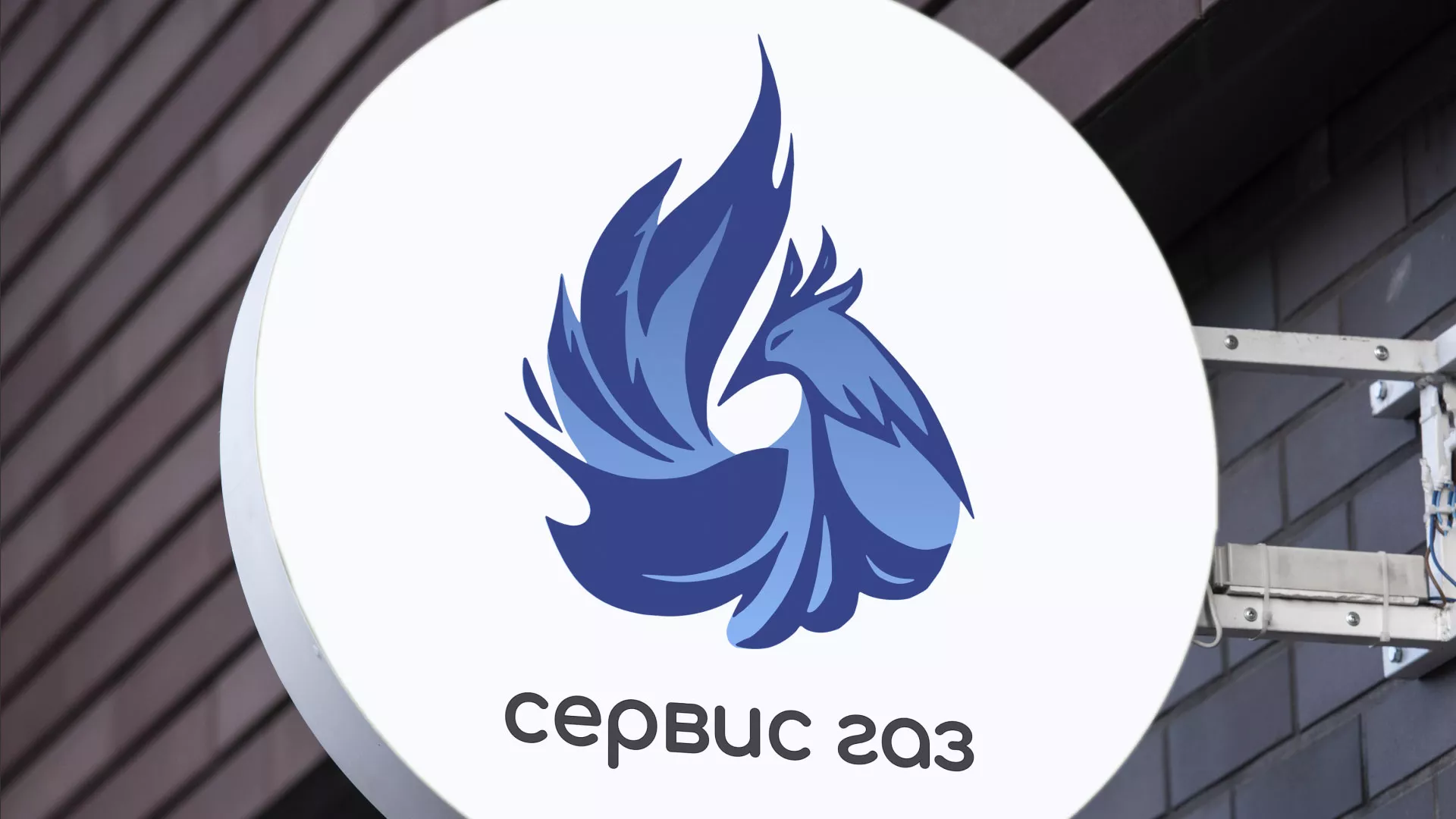 Создание логотипа «Сервис газ» в Ревде